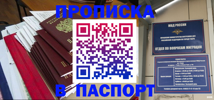 прописка регистрация в Долгопрудном